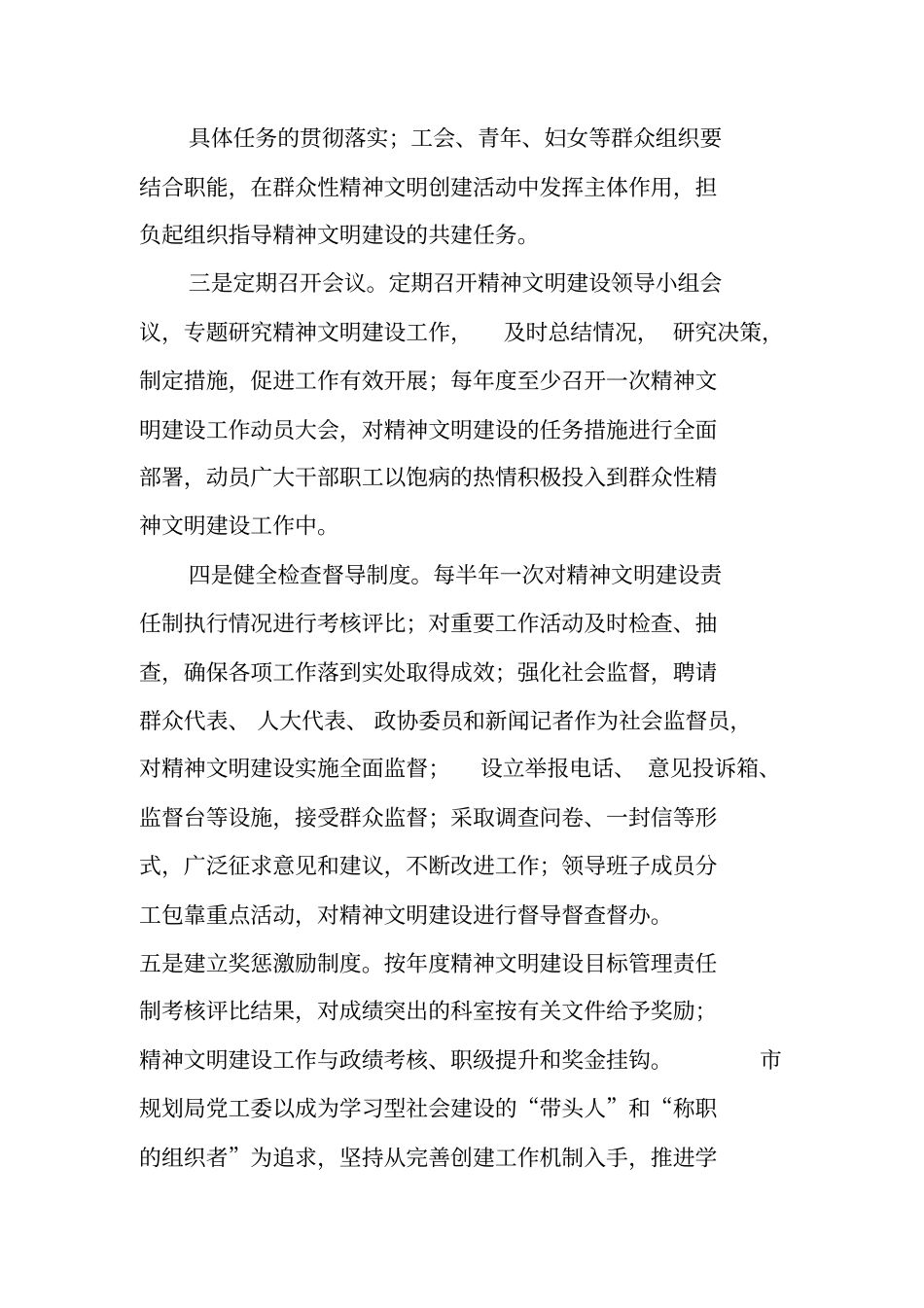 一是建立健全组织领导制度_第2页