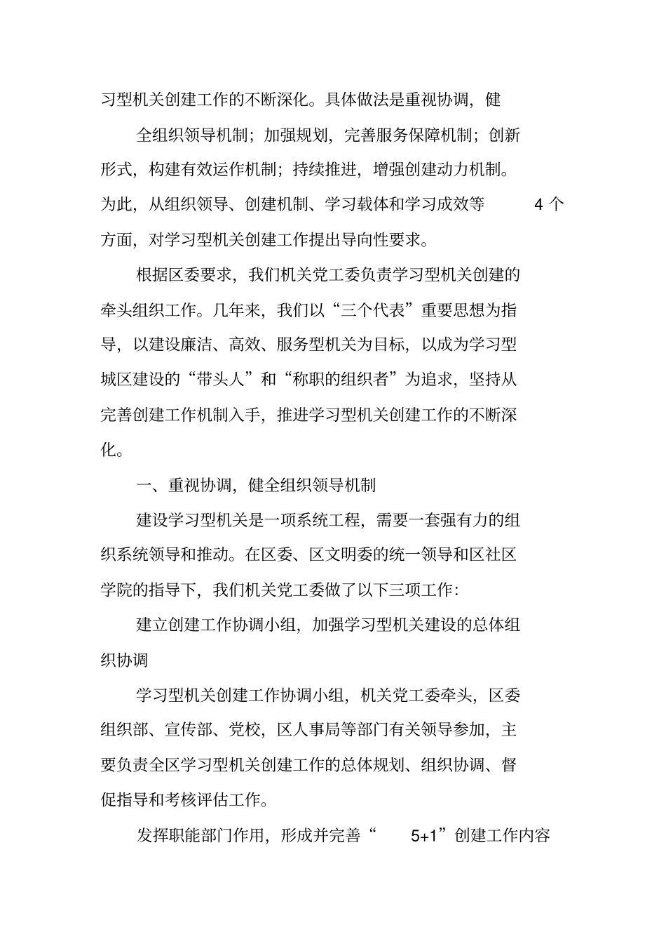 一是建立健全组织领导制度_第3页