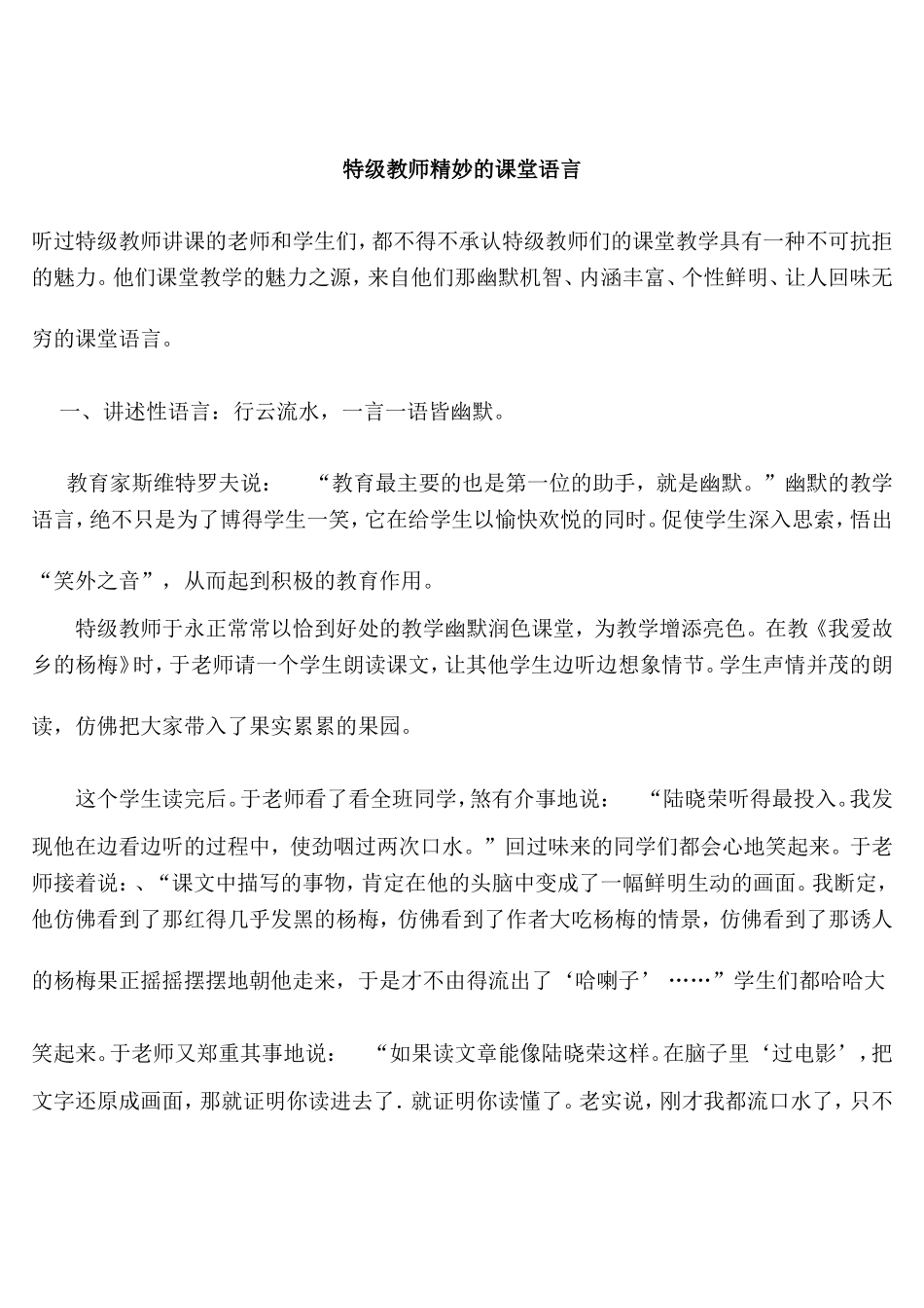 特级教师精妙的课堂语言_第1页