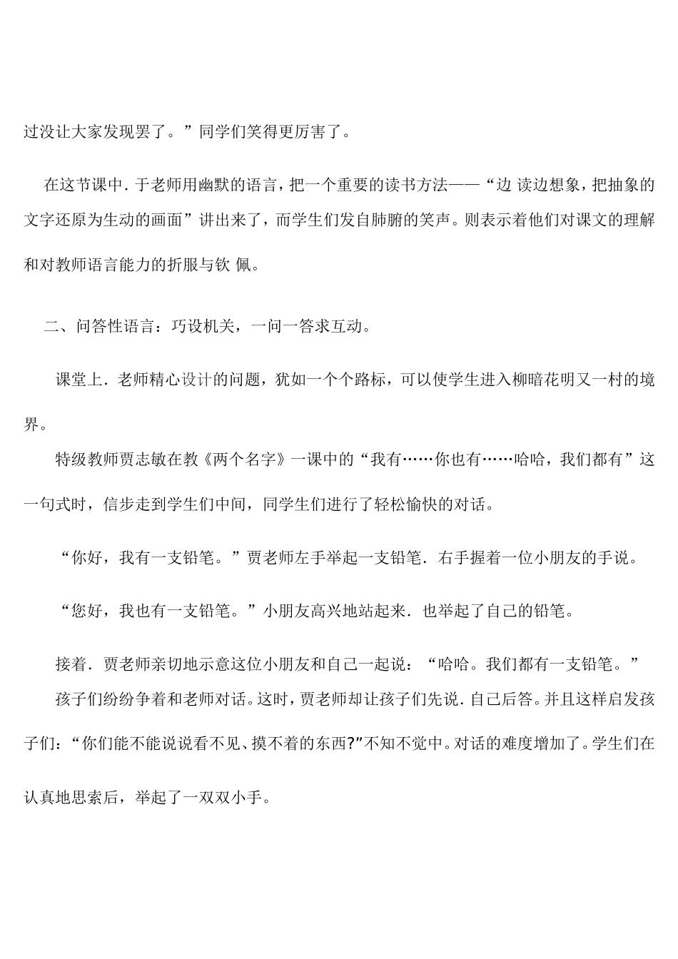 特级教师精妙的课堂语言_第2页