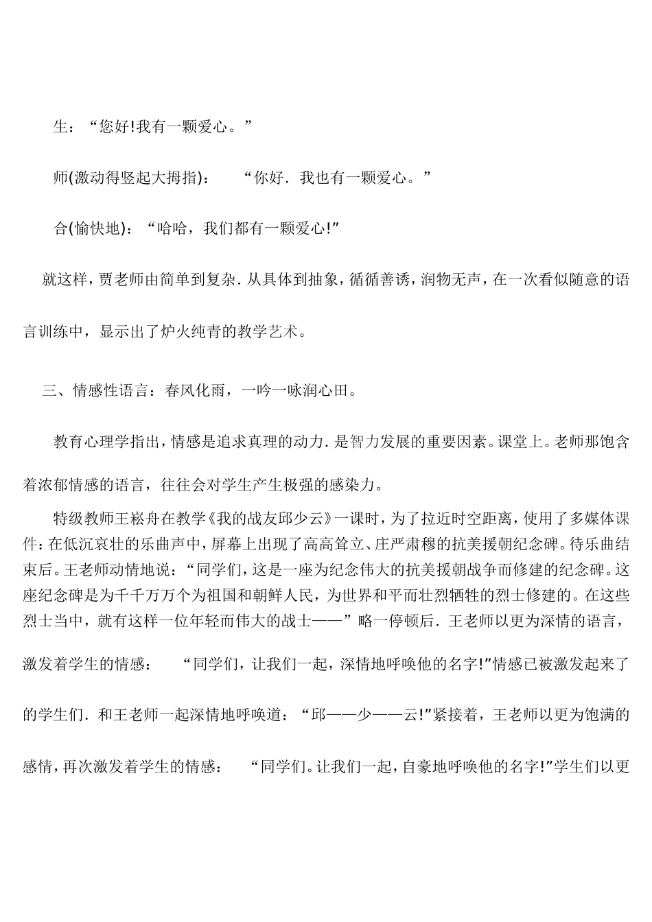 特级教师精妙的课堂语言_第3页