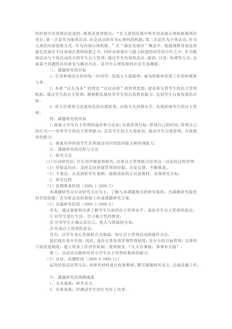 班主任培养学生自主管理能力(3)_第2页