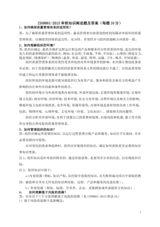 国家注册审核员考试阐述题及答案汇总