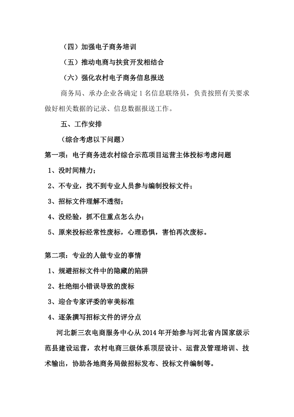 电子商务进农村综合示范项目实施方案_第2页