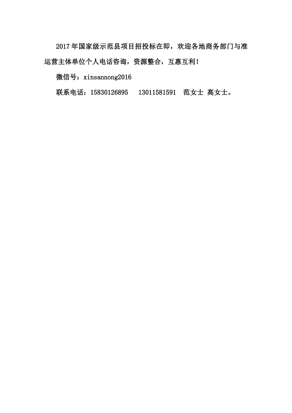 电子商务进农村综合示范项目实施方案_第3页