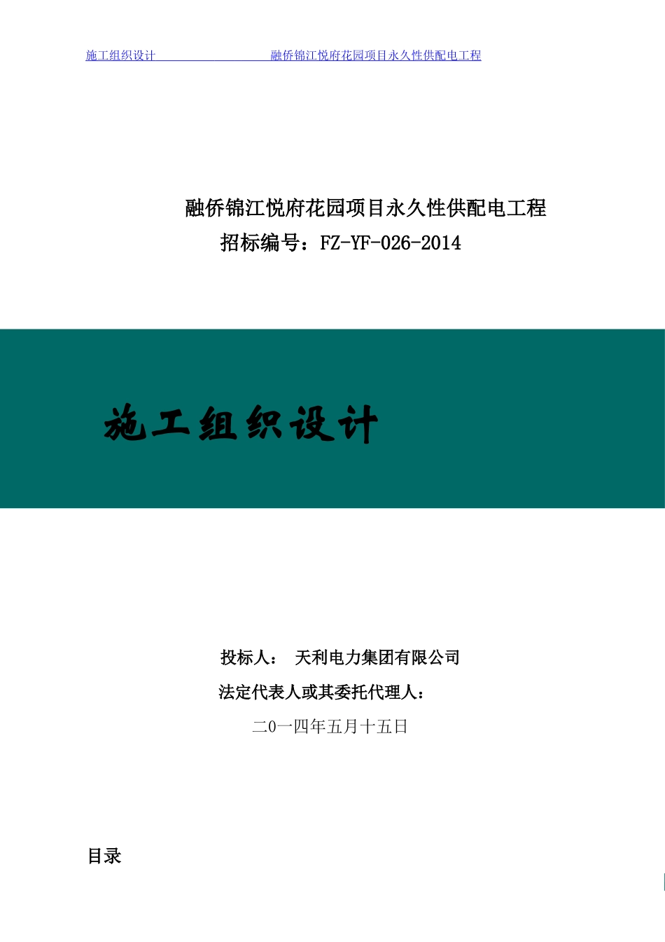供配电工程施工组织设计_第1页