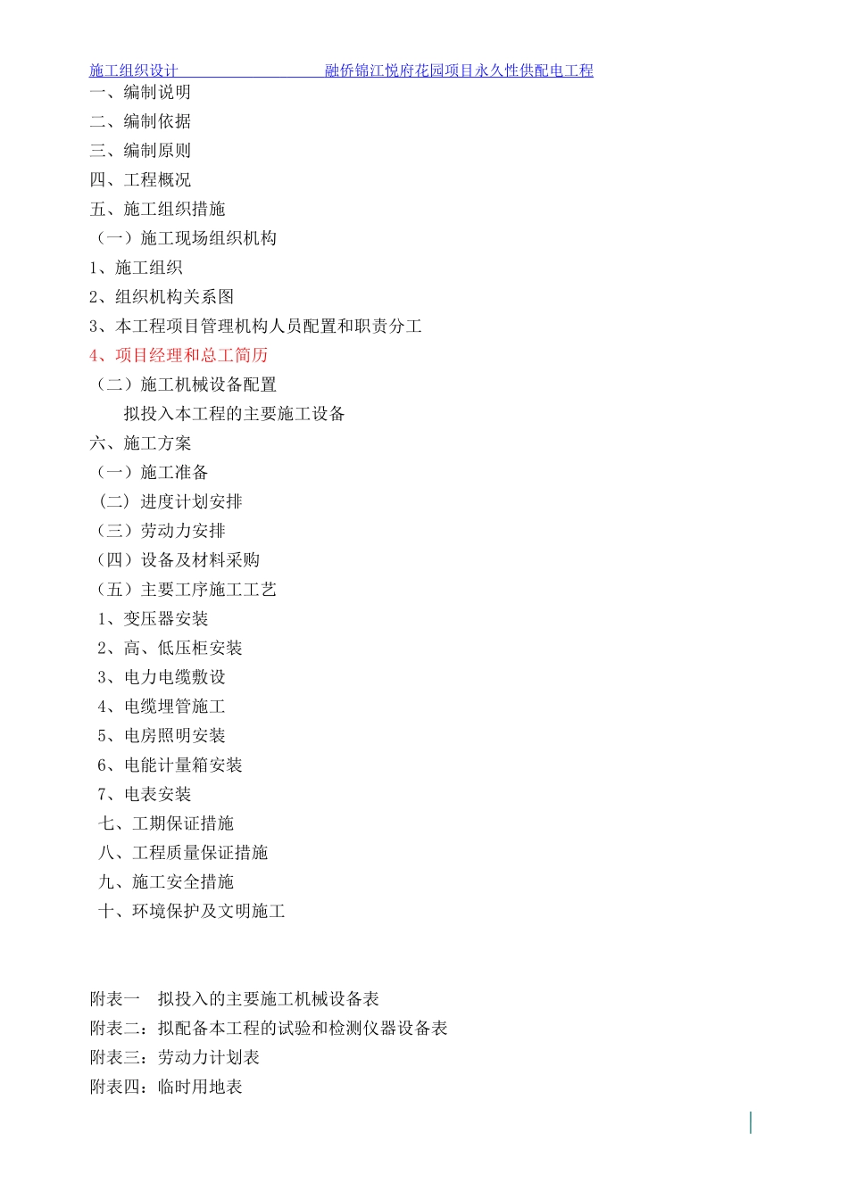 供配电工程施工组织设计_第2页