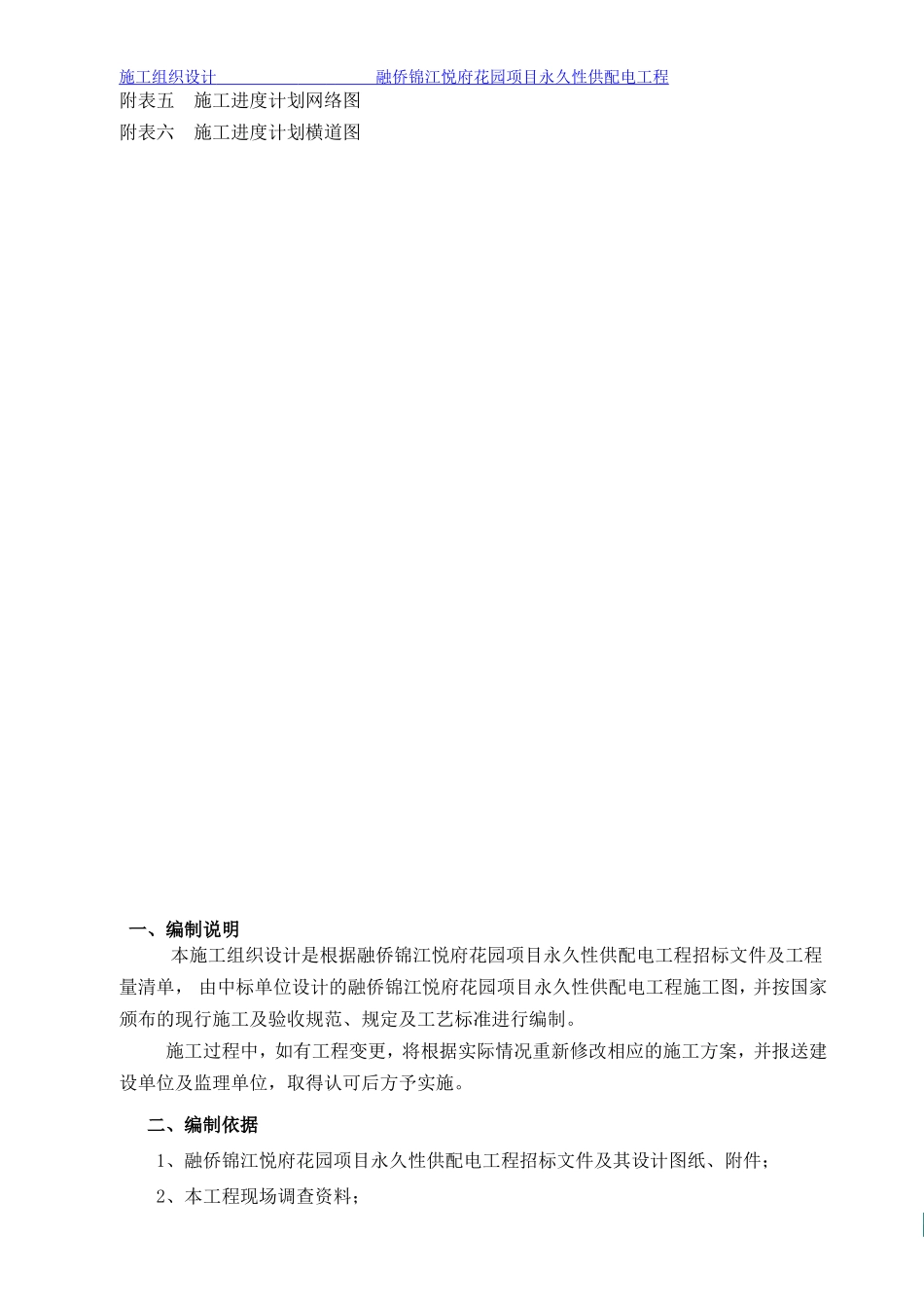 供配电工程施工组织设计_第3页
