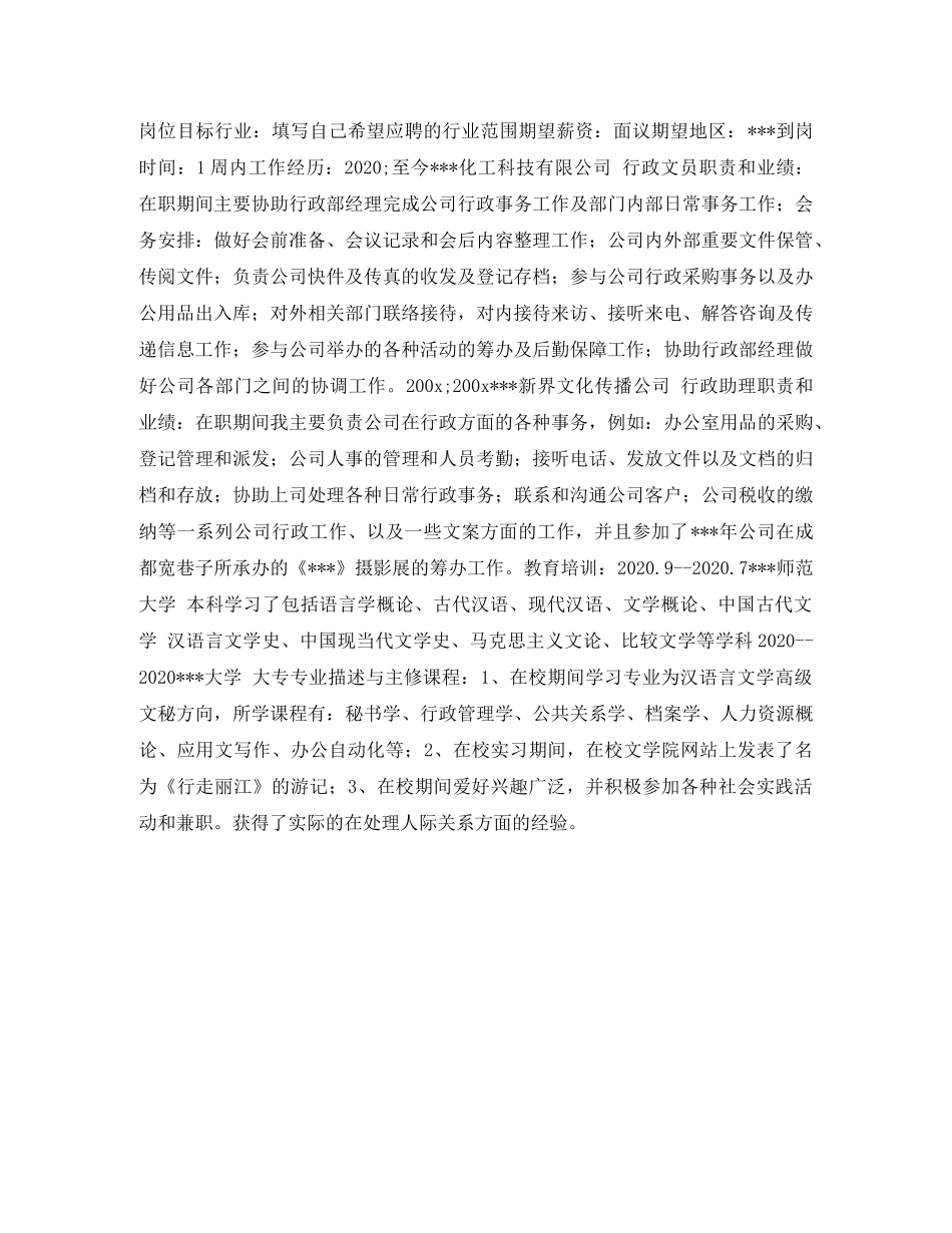 师范本科求职简历表格 _第2页