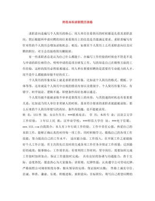 师范本科求职简历表格 