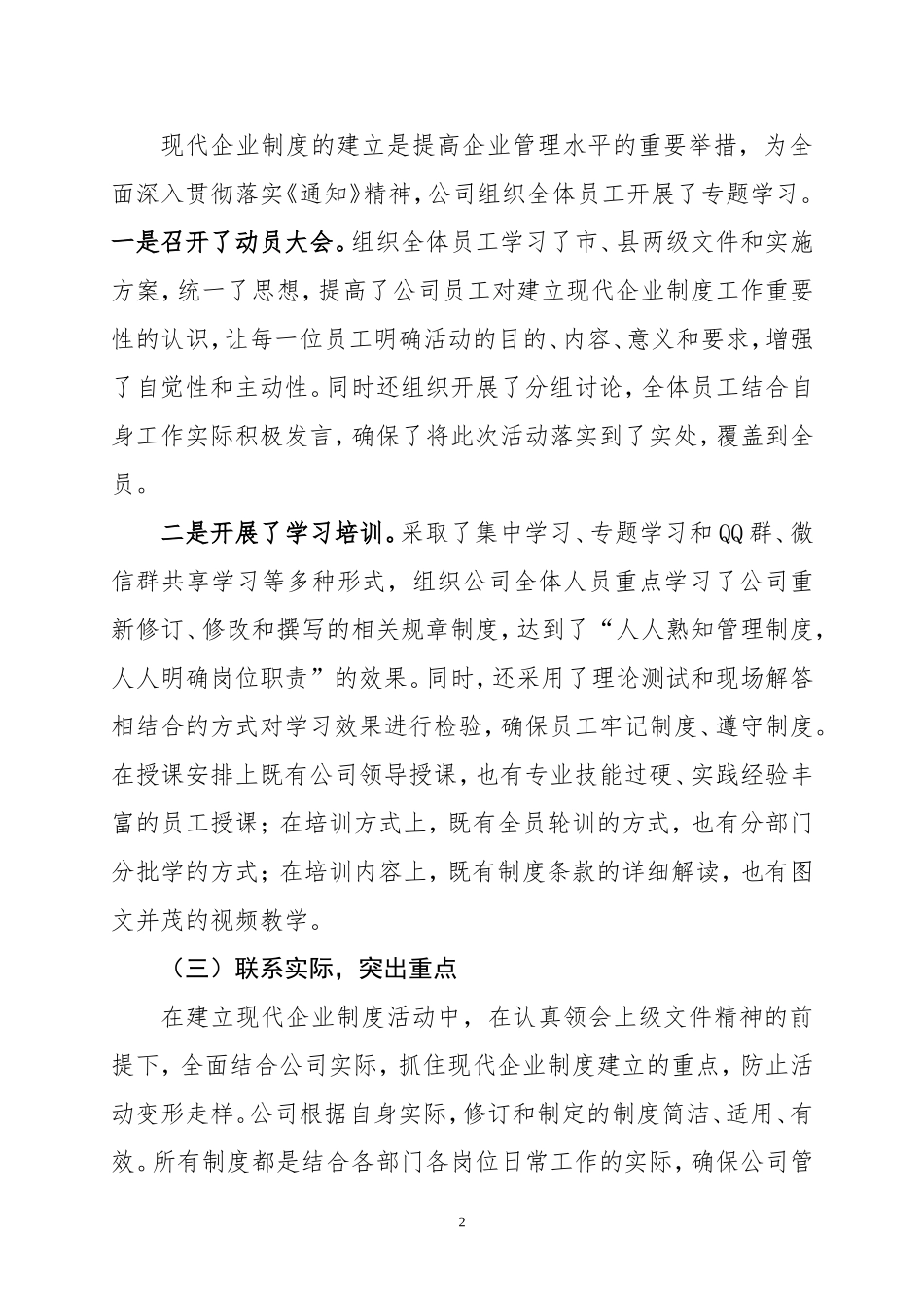 建立现代企业制度工作总结_第2页