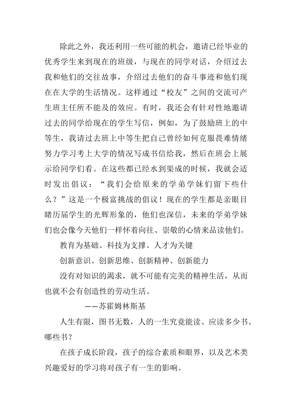 让兴趣成为求知的动力_第2页