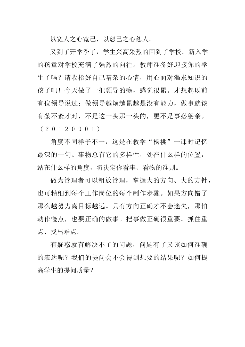 让兴趣成为求知的动力_第3页