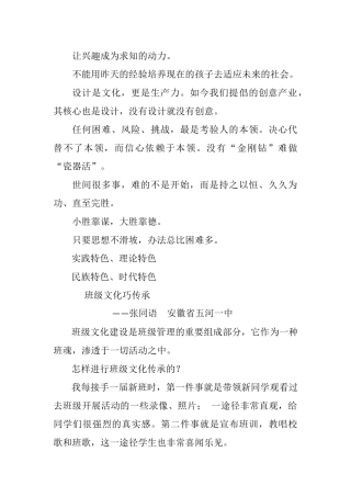 让兴趣成为求知的动力