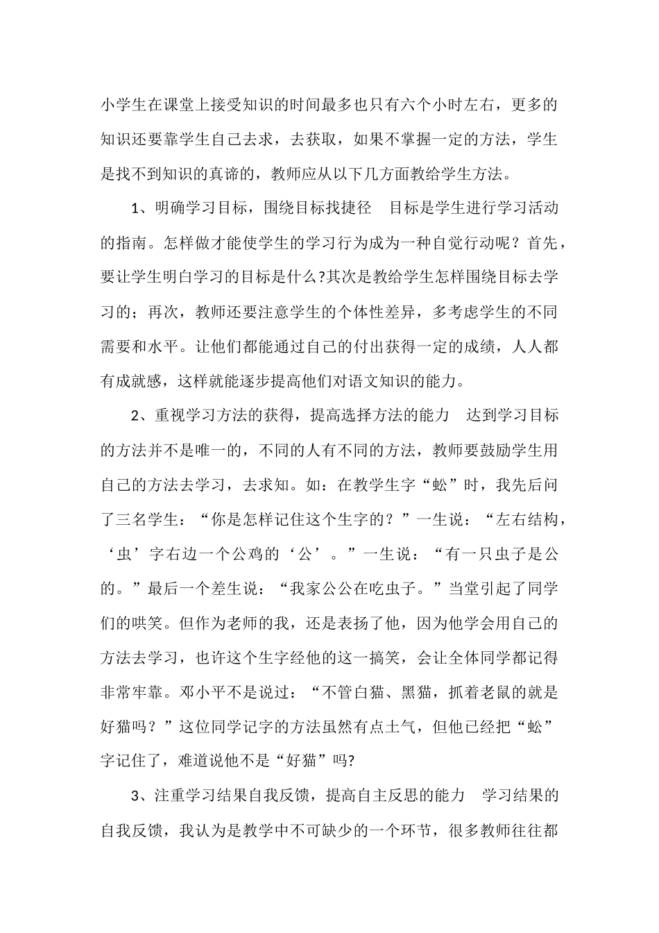 浅谈小学生语文自主学习能力的培养_第2页