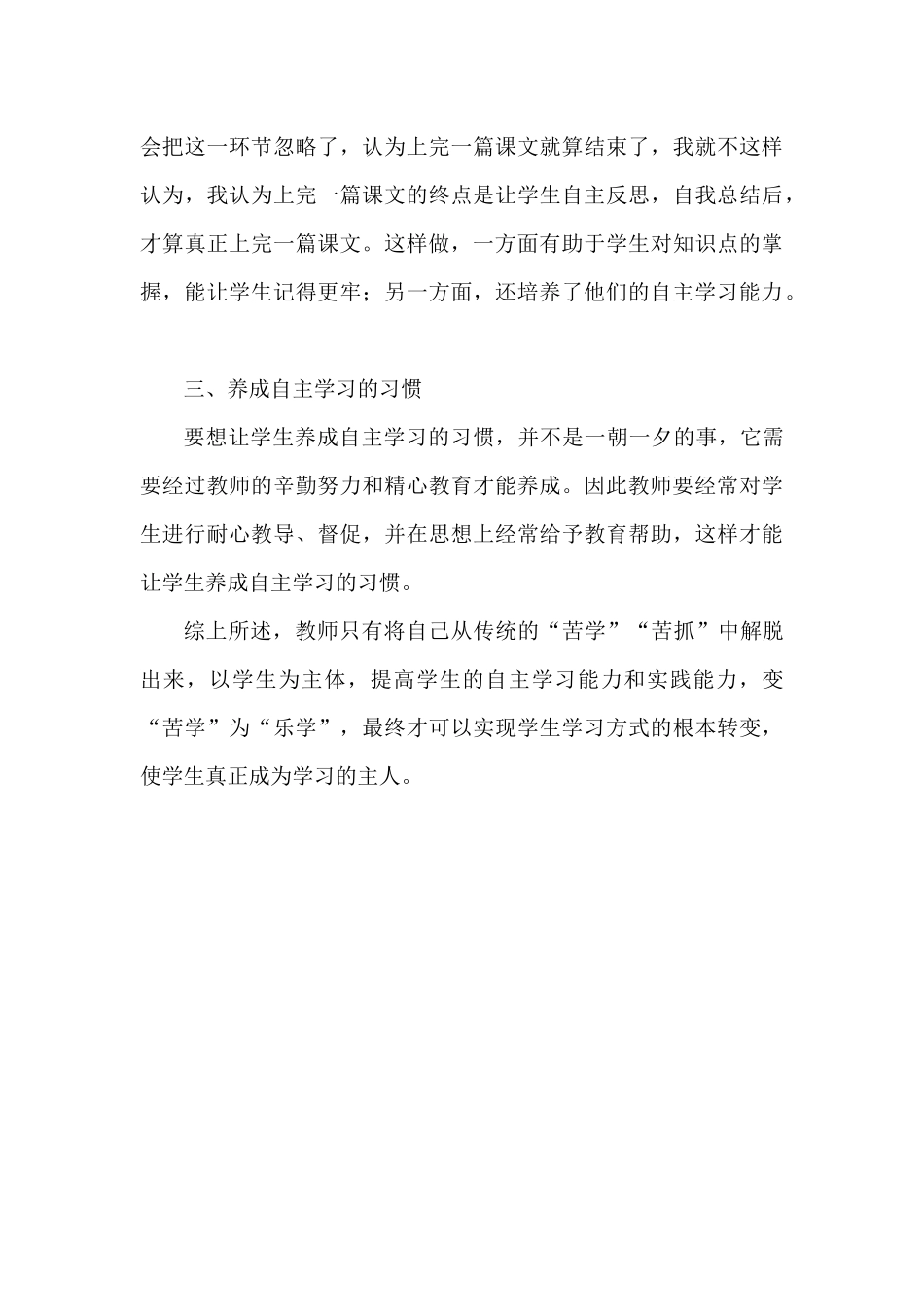 浅谈小学生语文自主学习能力的培养_第3页