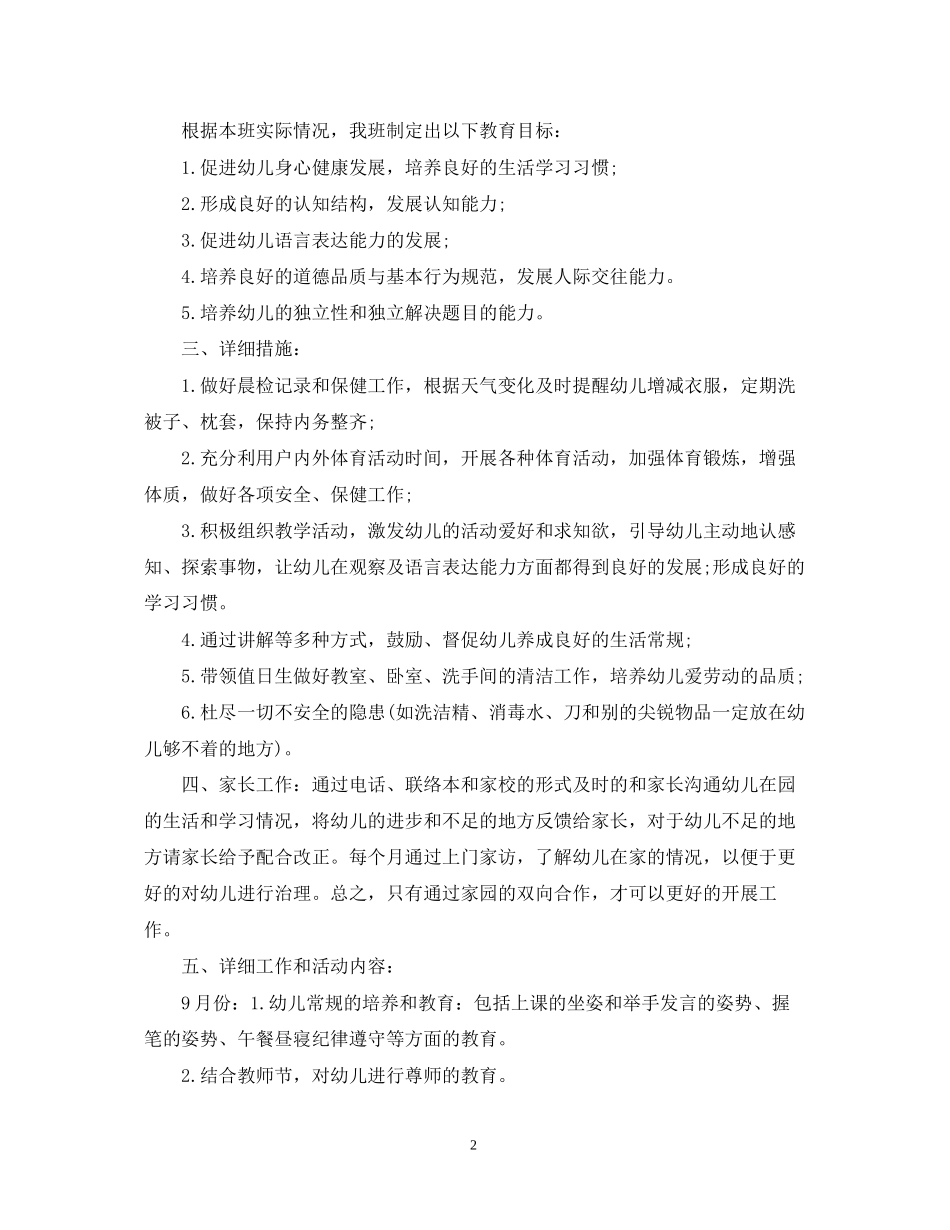 幼儿园学前班工作计划范文_第2页