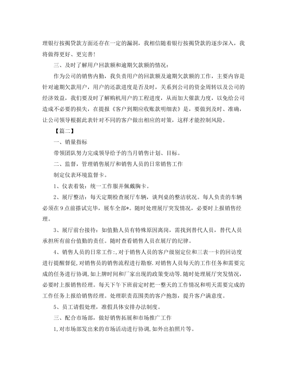 销售内勤工作计划怎么写_第2页