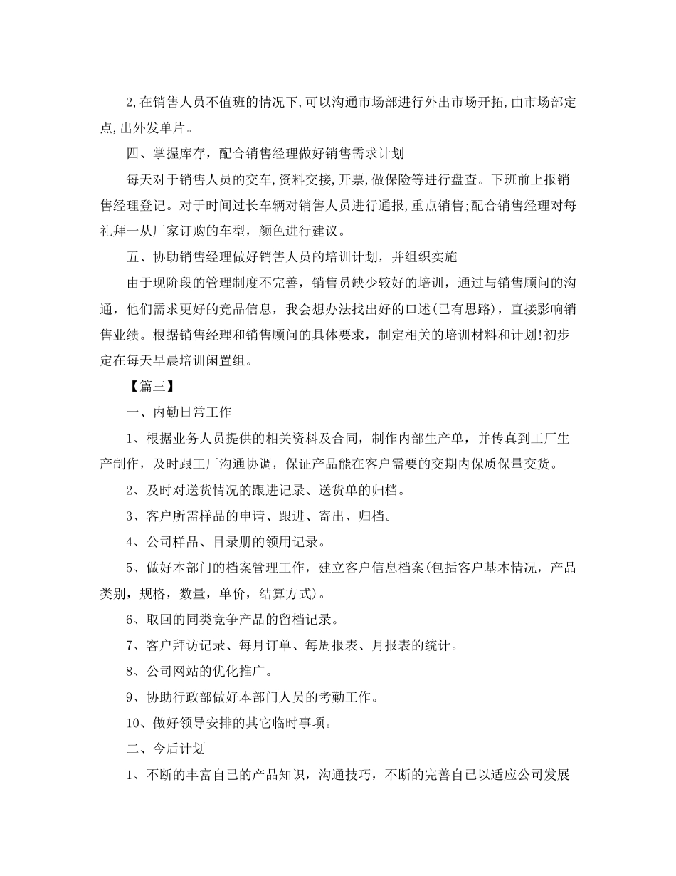 销售内勤工作计划怎么写_第3页