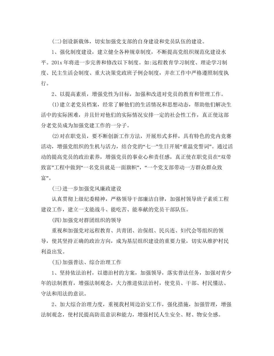 农村党小组年度工作计划_第2页