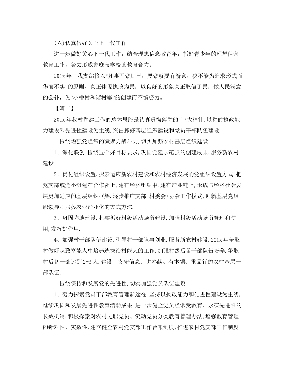 农村党小组年度工作计划_第3页