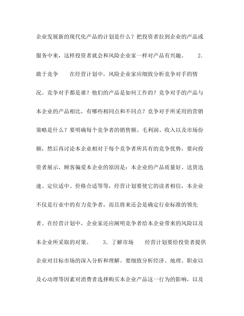 怎样写好商业计划_第2页