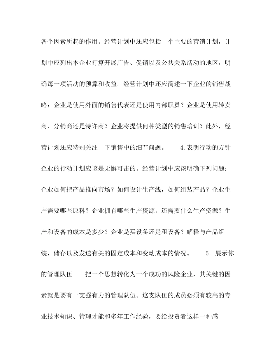 怎样写好商业计划_第3页