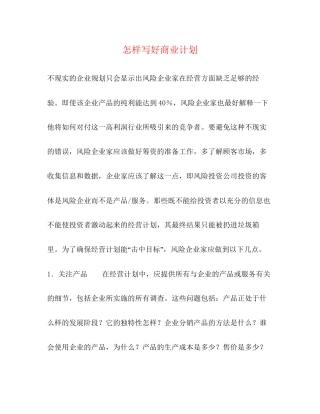 怎样写好商业计划