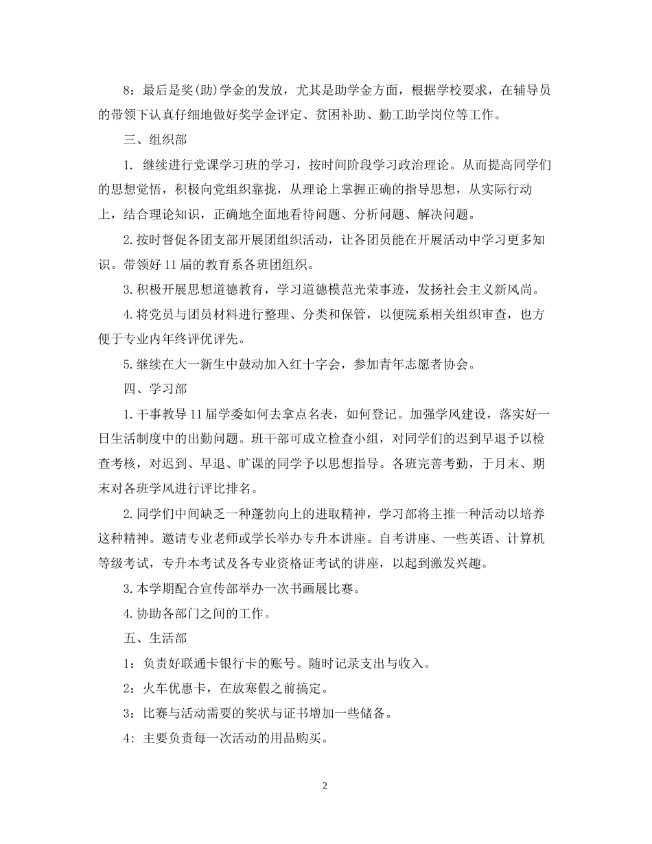 中专学生会工作计划_第2页