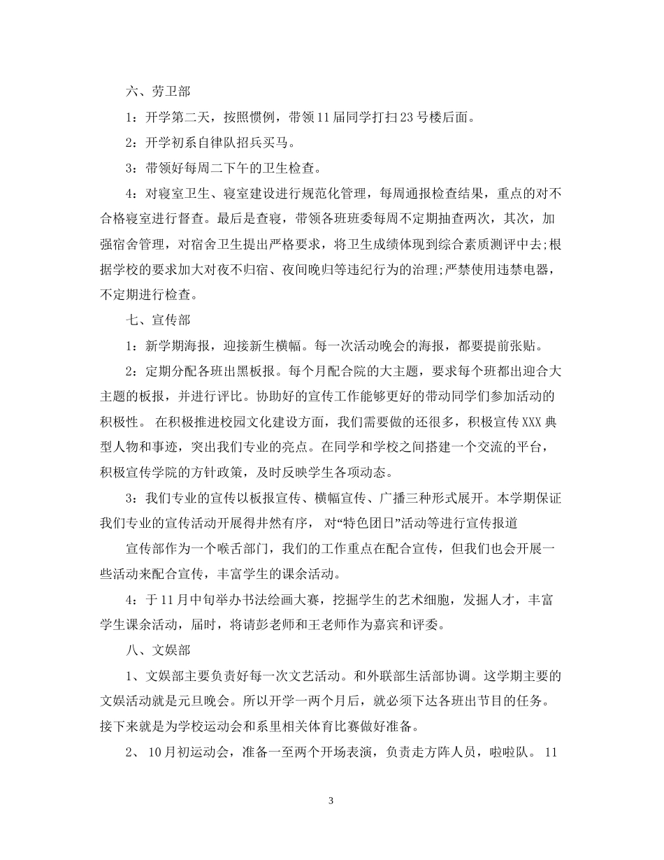 中专学生会工作计划_第3页