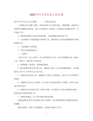 中专学生会工作计划