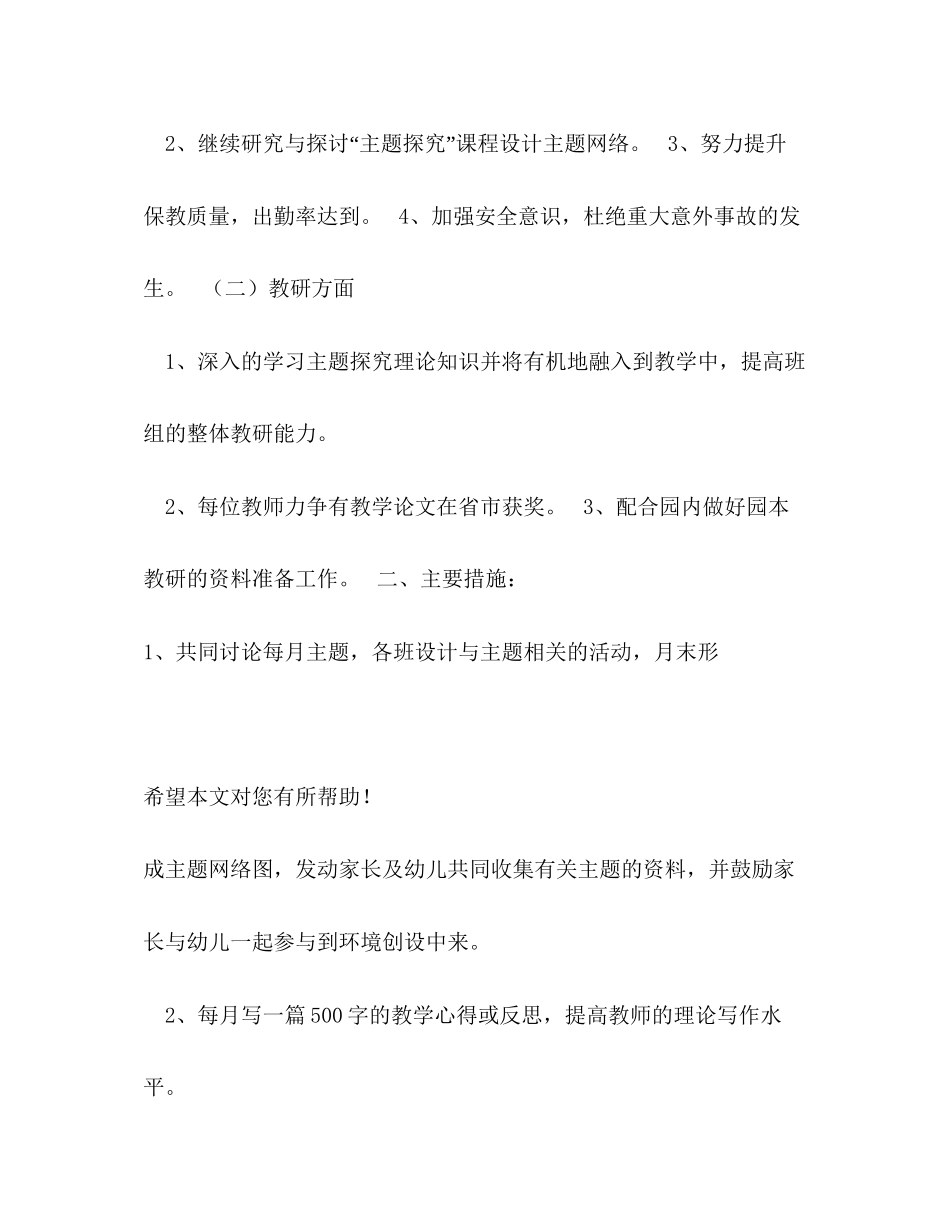 第一学期总园大班组工作计划_第2页