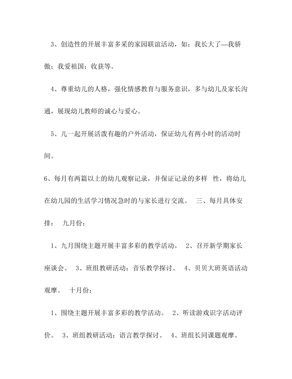 第一学期总园大班组工作计划_第3页