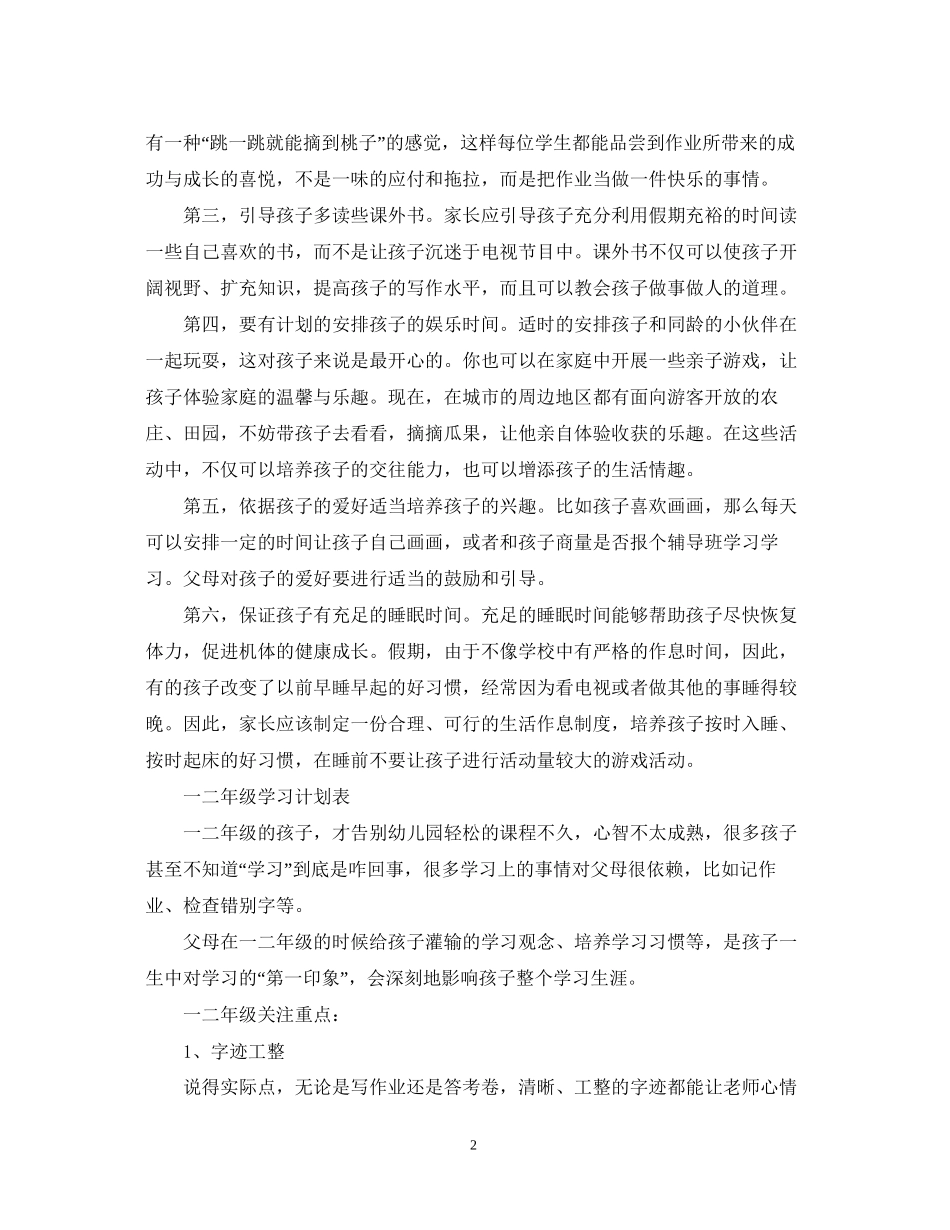 小学生如何做学习计划表_第2页