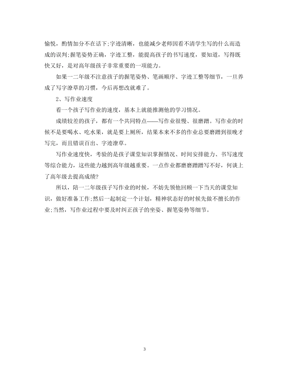 小学生如何做学习计划表_第3页