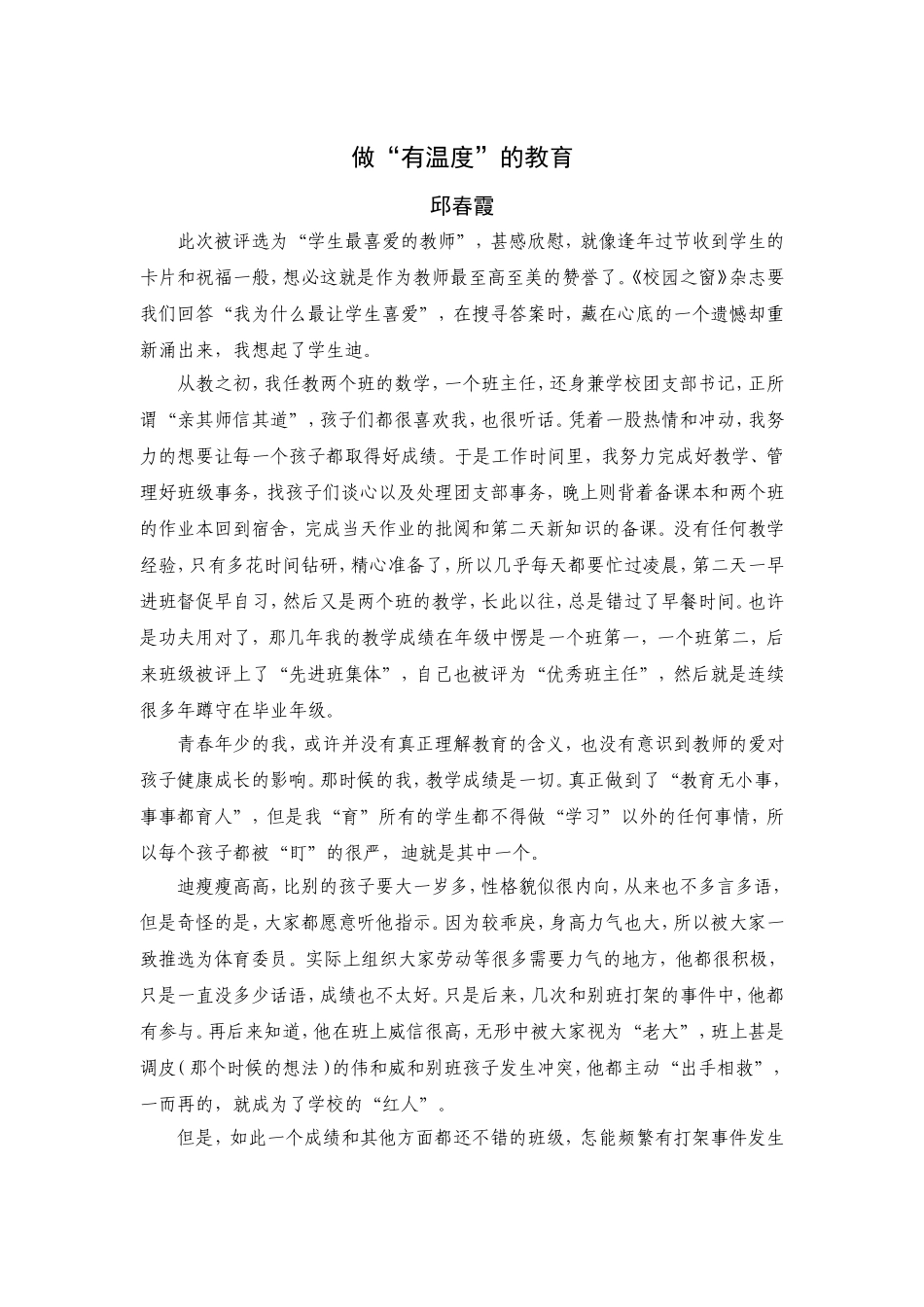 做有“温度”的教育_第1页