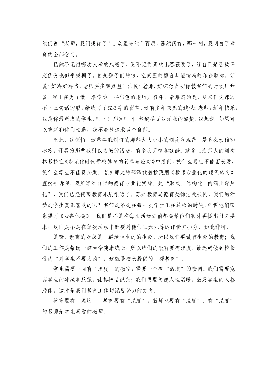 做有“温度”的教育_第3页