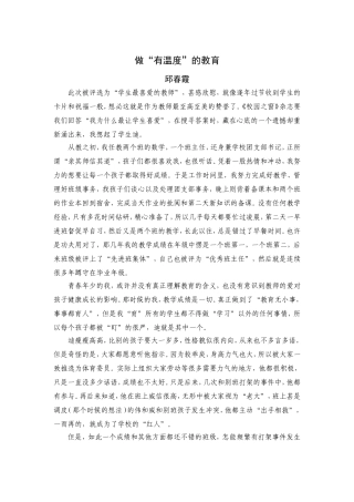 做有“温度”的教育
