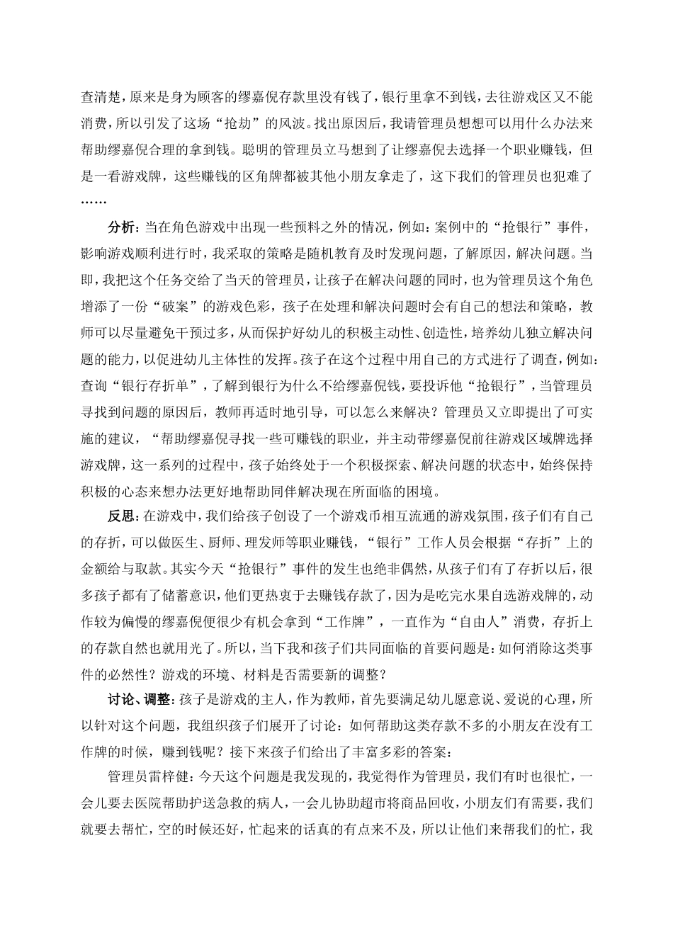 “抢银行“风波——自主游戏记（缪梦娜）_第2页