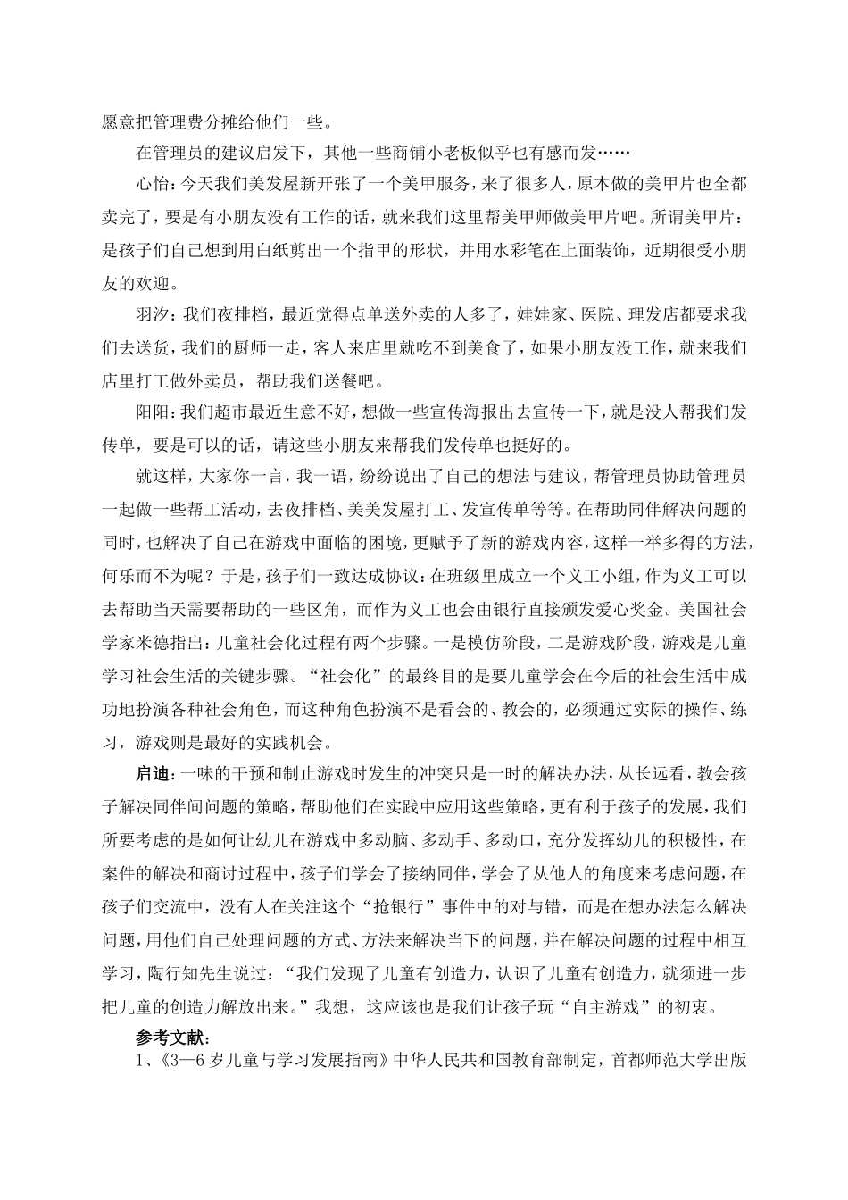 “抢银行“风波——自主游戏记（缪梦娜）_第3页