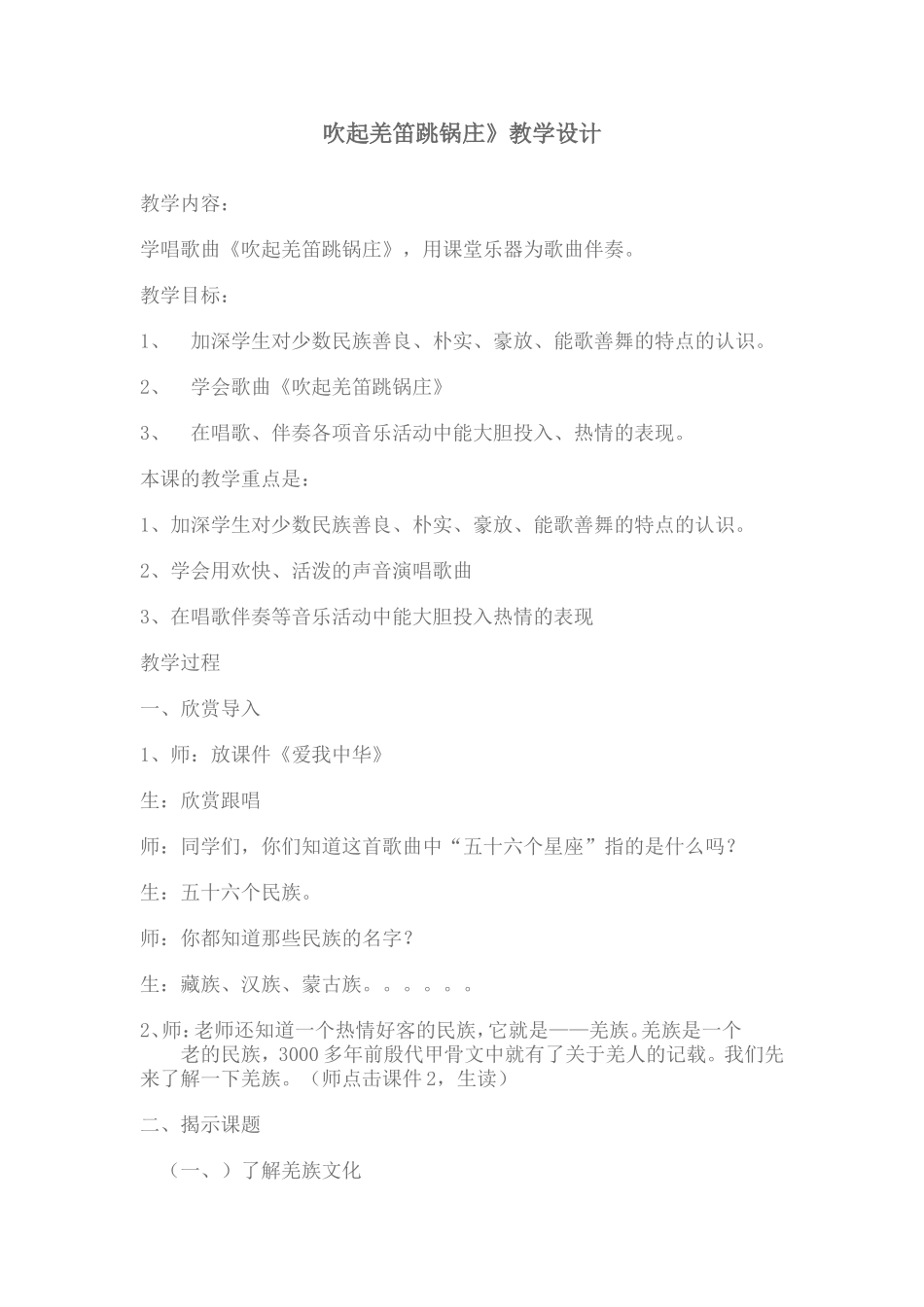 吹起羌笛跳锅庄_第1页