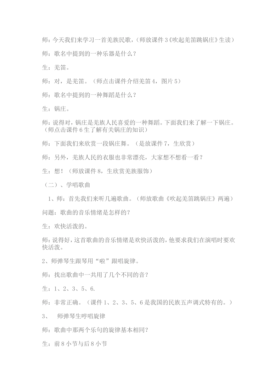 吹起羌笛跳锅庄_第2页