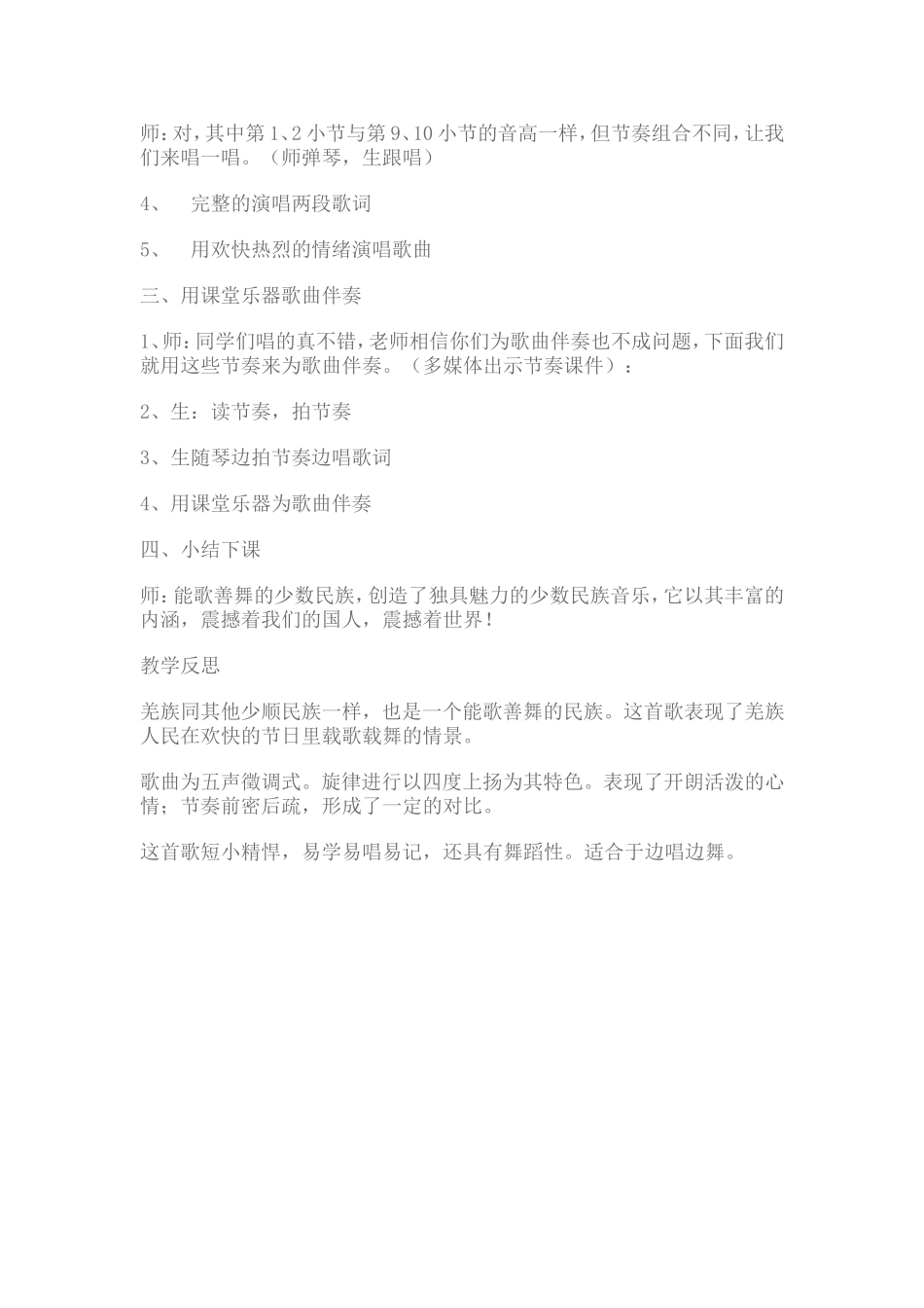 吹起羌笛跳锅庄_第3页