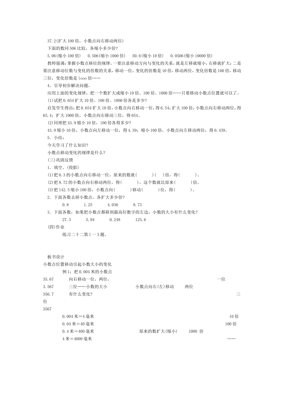 小数点位置移动引起小数大小的变化_第2页