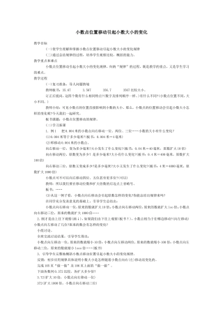 小数点位置移动引起小数大小的变化