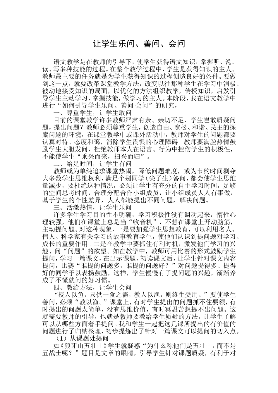 让学生乐问、善问、会问_第1页