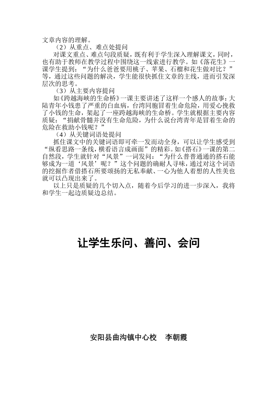 让学生乐问、善问、会问_第2页