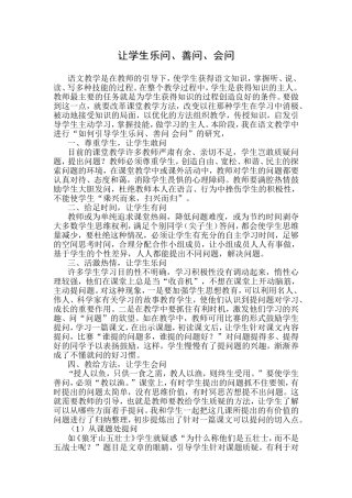 让学生乐问、善问、会问
