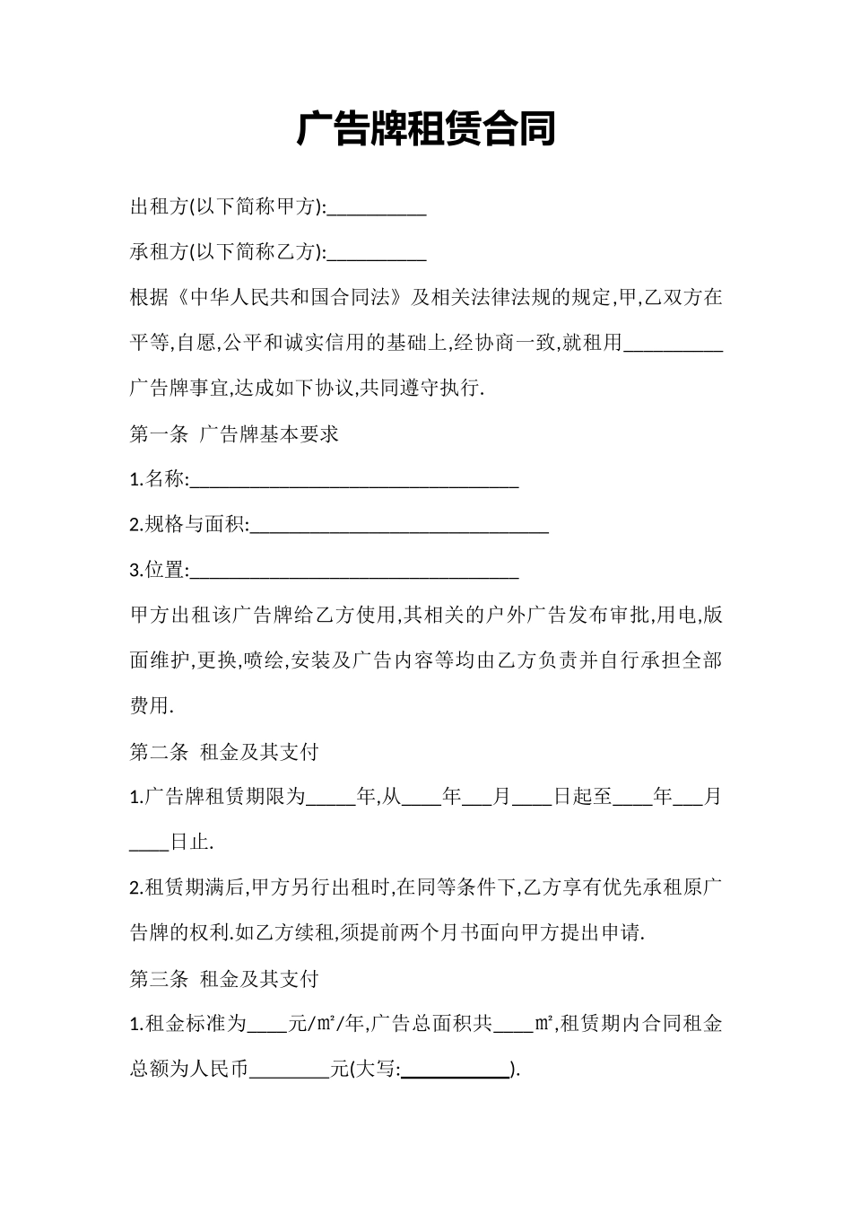 广告牌租赁合同_第1页