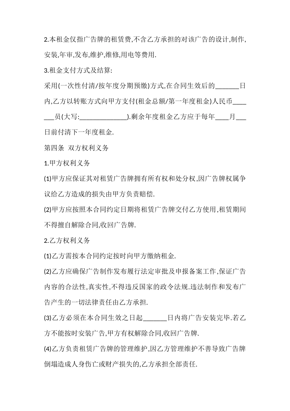 广告牌租赁合同_第2页